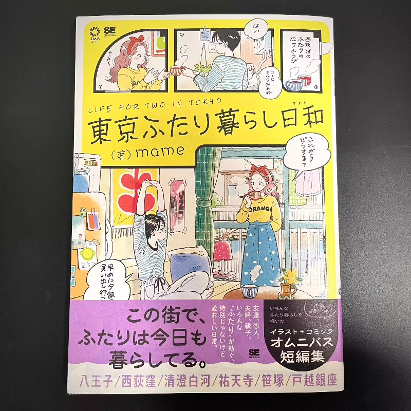 Japanese Tokyo Lifestyle - Japanese Edition Life for Two in