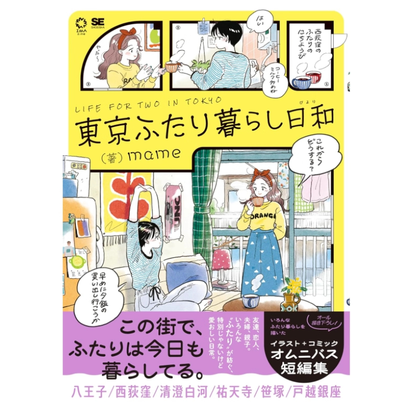 Japanese Edition Life for Two  - Japanese Tokyo Lifestyle 评论和价格