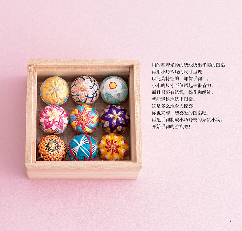 Small And Exquisite Temari & A - Japan Lifestyle 评论和价格