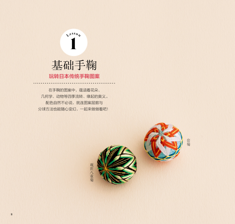 Small And Exquisite Temari & A - Japan Lifestyle 评论和价格